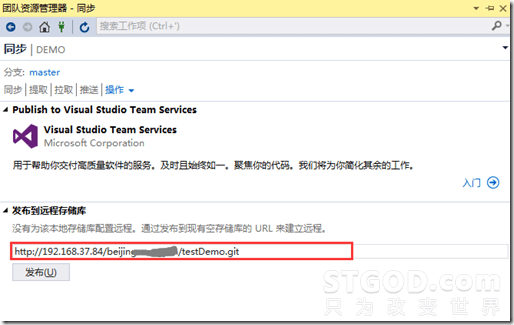 Visual Studio团队资源管理器 Git 源码管理工具简单入门
