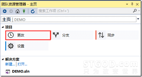 Visual Studio团队资源管理器 Git 源码管理工具简单入门