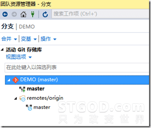 Visual Studio团队资源管理器 Git 源码管理工具简单入门