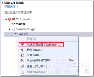 Visual Studio团队资源管理器 Git 源码管理工具简单入门